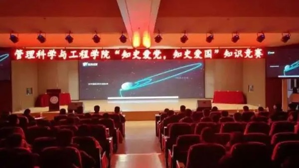 爱国教育|AC米兰中文官方网站|管理学院|“知史爱党，知史爱国”知识竞赛