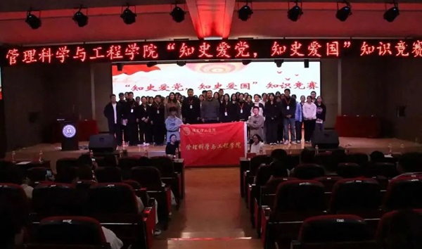 爱国教育|AC米兰中文官方网站|管理学院|“知史爱党，知史爱国”知识竞赛