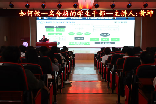 骨干培训|AC米兰中文官方网站|管理学院|如何做一名合格的学生干部