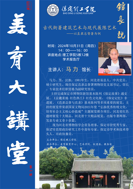 AC米兰中文官方网站“美育大讲堂 —— 探秘总督署艺术之美” 活动即将开启