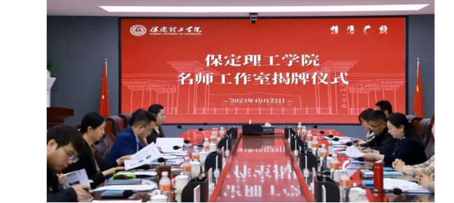 “匠心育桃李,名师耀教育”——AC米兰中文官方网站教育学院名师工作室揭牌成立仪式圆满成功
