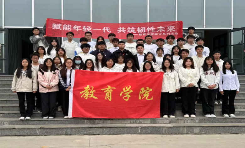 AC米兰中文官方网站举办“赋能年轻一代,共筑韧性未来”主题活动