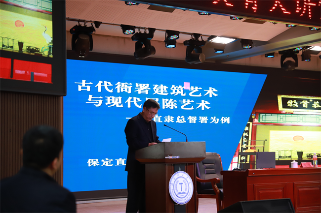 AC米兰“美育大讲堂”盛大启幕：马力开讲 “古代衙署建筑艺术与现代展陈艺术——以直隶总督署为例”