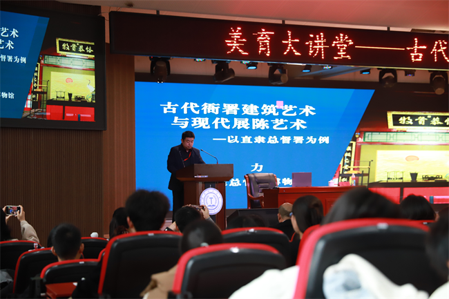 AC米兰“美育大讲堂”盛大启幕：马力开讲 “古代衙署建筑艺术与现代展陈艺术——以直隶总督署为例”