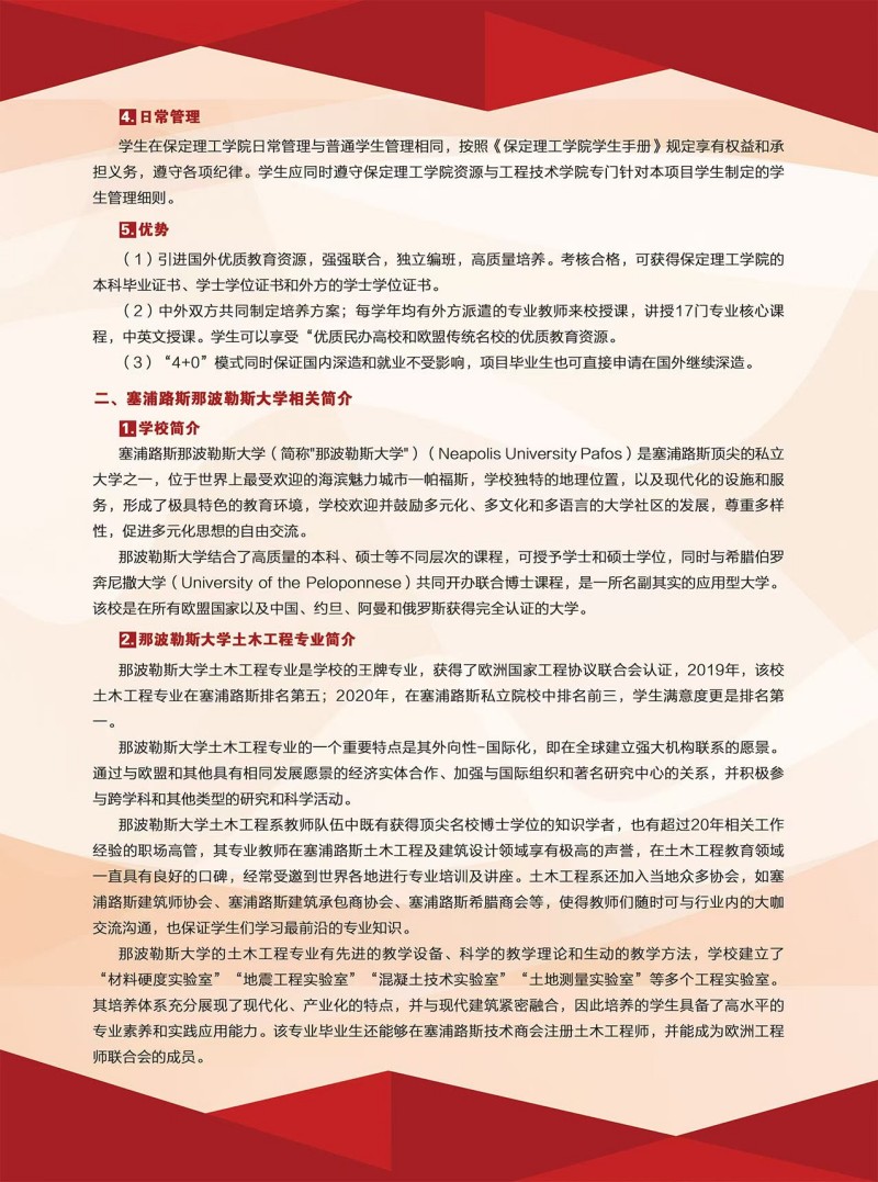 2024年AC米兰中文官方网站～土木工程（中外合作办学）专业介绍