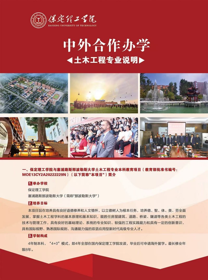 2024年AC米兰中文官方网站～土木工程（中外合作办学）专业介绍