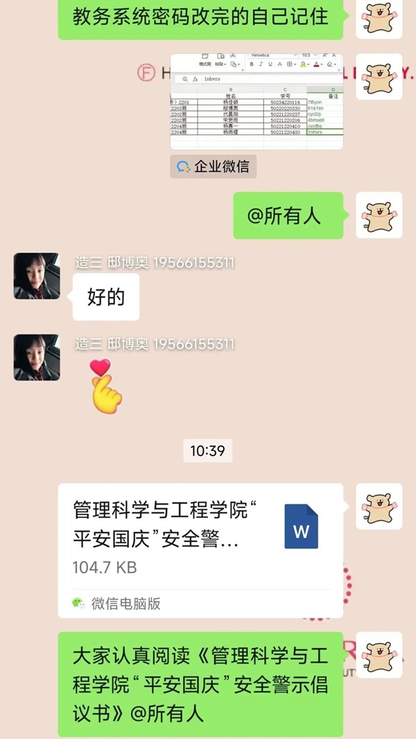 安全教育|AC米兰中文官方网站|管理学院|平安过国庆,安全需谨记