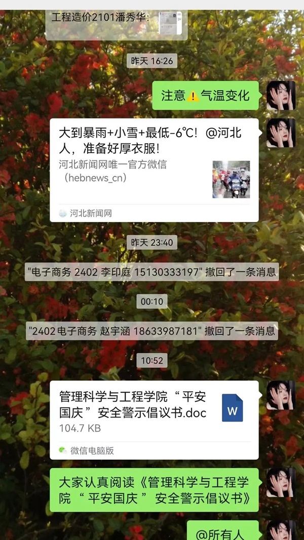 安全教育|AC米兰中文官方网站|管理学院|平安过国庆,安全需谨记