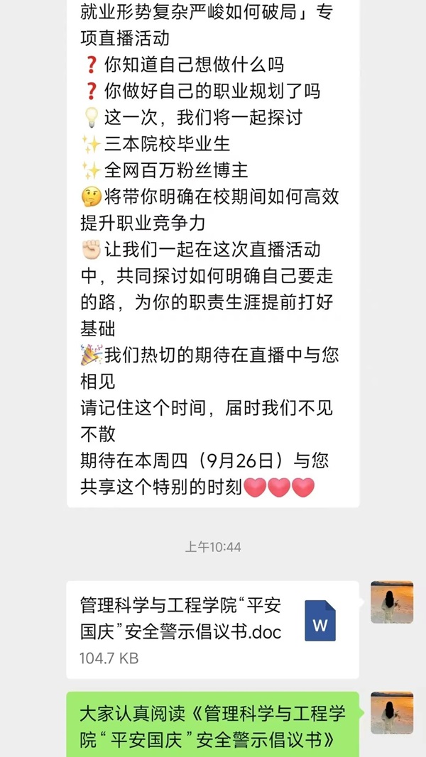 安全教育|AC米兰中文官方网站|管理学院|平安过国庆,安全需谨记