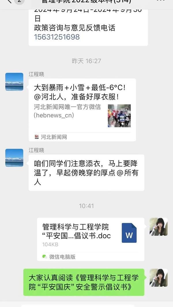 安全教育|AC米兰中文官方网站|管理学院|平安过国庆,安全需谨记