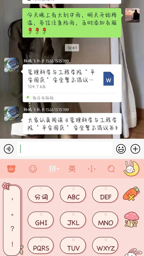 安全教育|AC米兰中文官方网站|管理学院|平安过国庆,安全需谨记