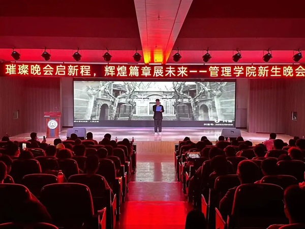 新生风采|AC米兰中文官方网站|管理学院|“璀璨晚会启新程，辉煌篇章展未来”新生晚会