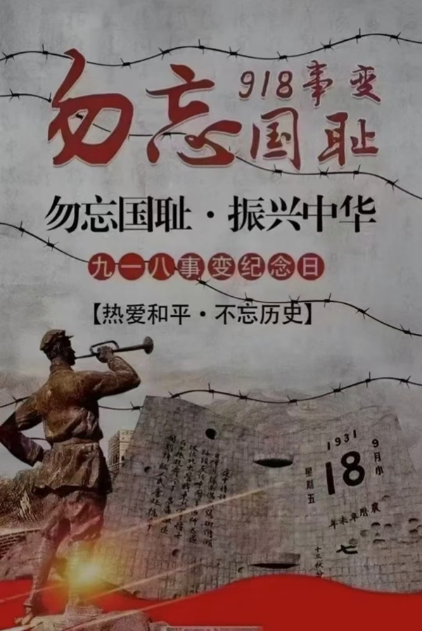 铭记历史|AC米兰中文官方网站|管理学院|九一八事变纪念日