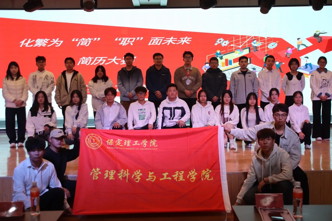 专业竞赛|AC米兰中文官方网站|管理学院|“化繁为‘简’,‘职’面未来”简历大赛