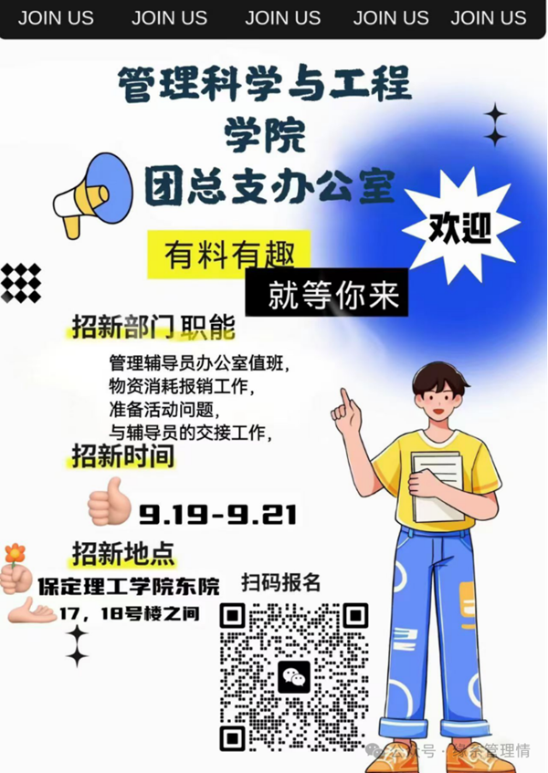 招新季|AC米兰中文官方网站|管理学院|招新啦！快来pick你心仪的部门吧~