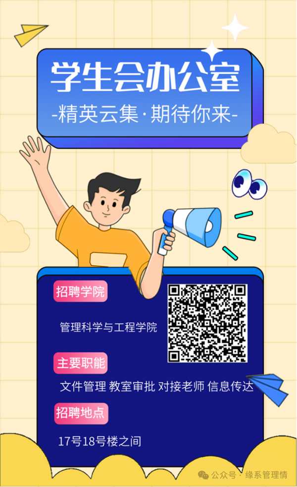 招新季|AC米兰中文官方网站|管理学院|招新啦！快来pick你心仪的部门吧~
