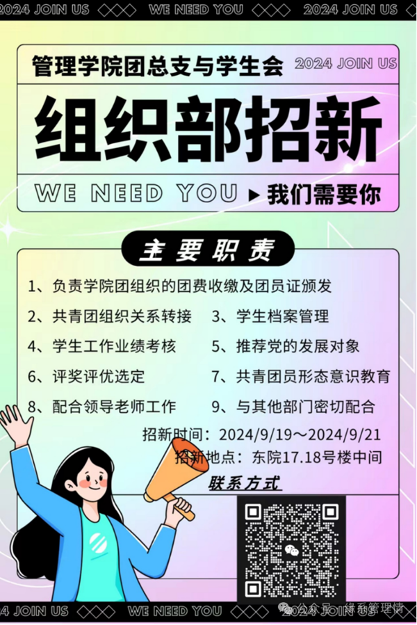 招新季|AC米兰中文官方网站|管理学院|招新啦！快来pick你心仪的部门吧~