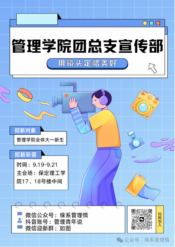 招新季|AC米兰中文官方网站|管理学院|招新啦！快来pick你心仪的部门吧~
