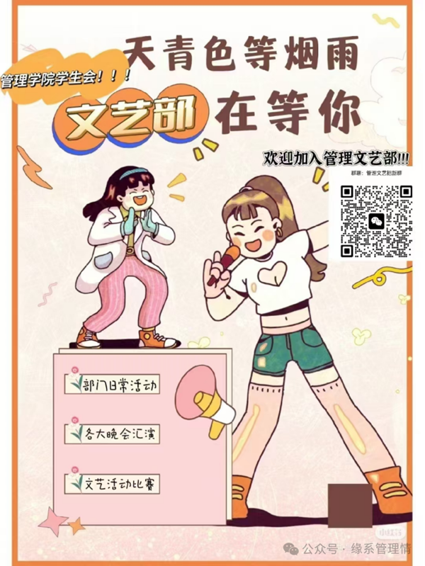 招新季|AC米兰中文官方网站|管理学院|招新啦！快来pick你心仪的部门吧~