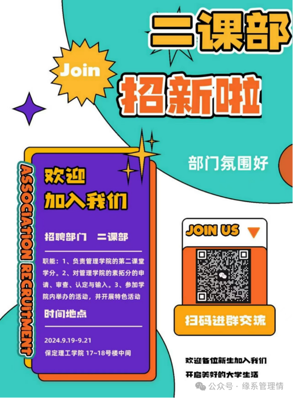 招新季|AC米兰中文官方网站|管理学院|招新啦！快来pick你心仪的部门吧~
