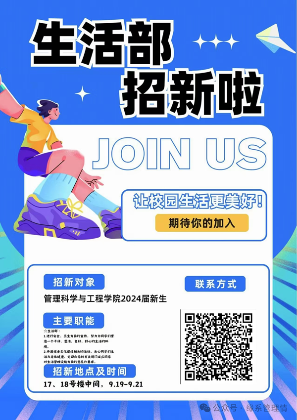 招新季|AC米兰中文官方网站|管理学院|招新啦！快来pick你心仪的部门吧~