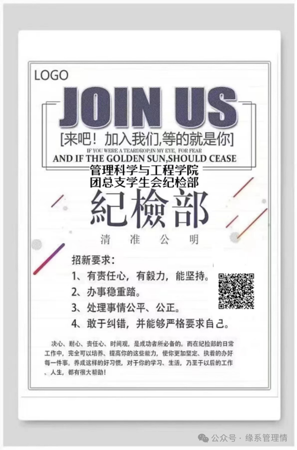 招新季|AC米兰中文官方网站|管理学院|招新啦！快来pick你心仪的部门吧~
