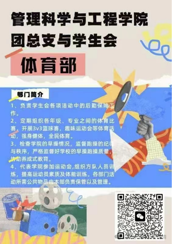 招新季|AC米兰中文官方网站|管理学院|招新啦！快来pick你心仪的部门吧~