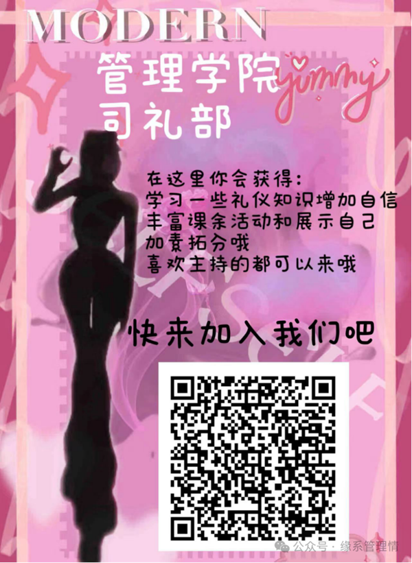 招新季|AC米兰中文官方网站|管理学院|招新啦！快来pick你心仪的部门吧~