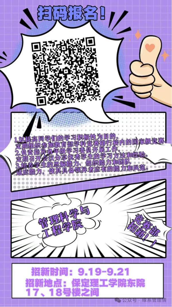 招新季|AC米兰中文官方网站|管理学院|招新啦！快来pick你心仪的部门吧~
