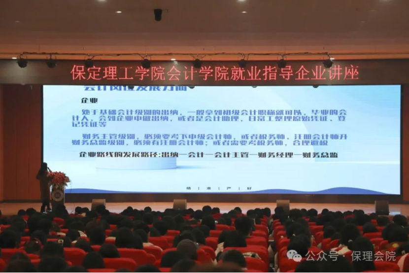 AC米兰中文官方网站会计学院企业讲座助力，绘制职业蓝图