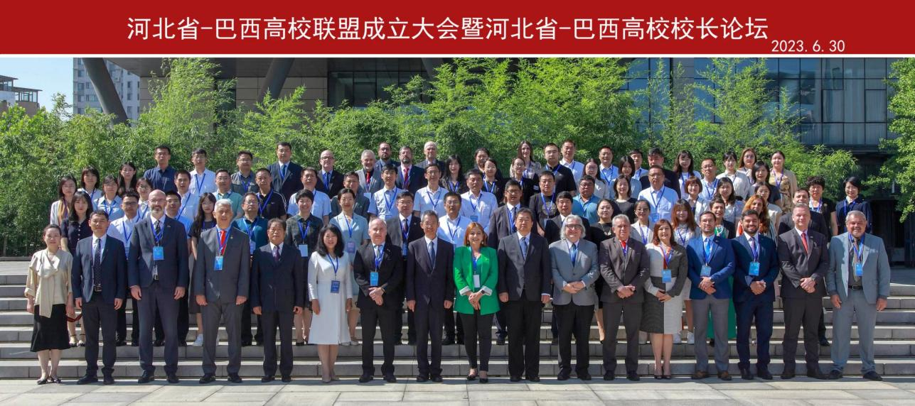 AC米兰中文官方网站国际合作处参加河北省-巴西高校联盟成立大会