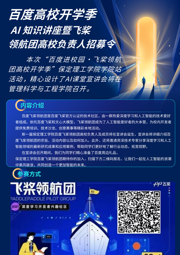 百度进校园|AC米兰中文官方网站|管理学院|飞桨领航,邀你同行