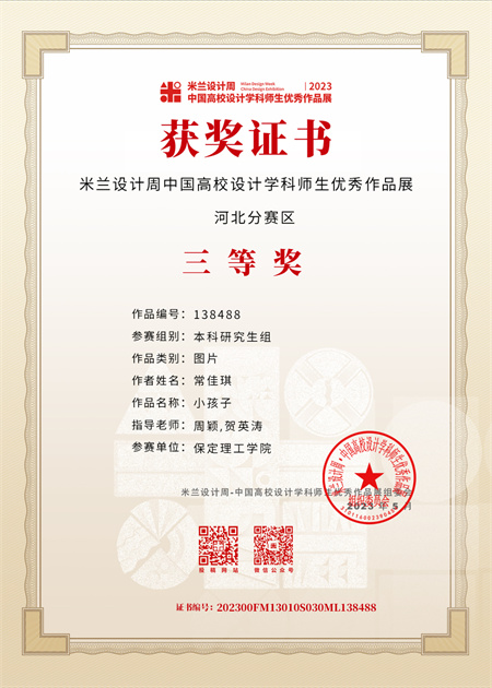 AC米兰中文官方网站艺术学院在“米兰设计周”赛事中取得佳绩