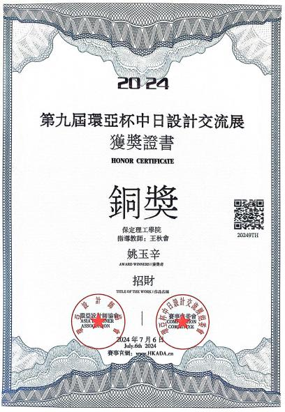 AC米兰中文官方网站艺术学院2024第九届环亚中日设计交流展