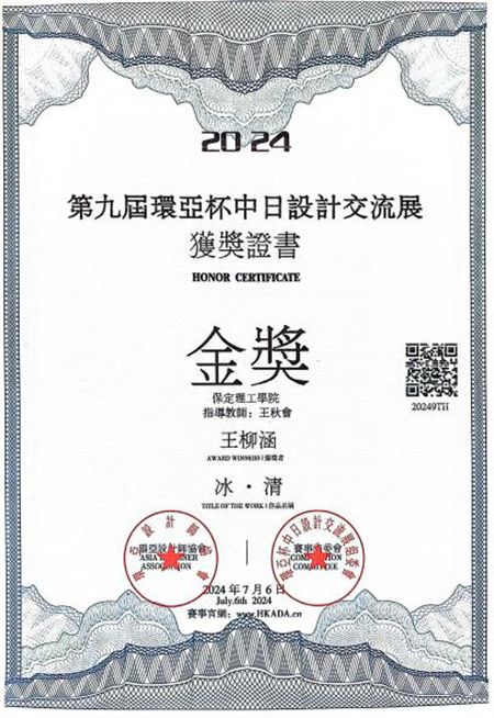 AC米兰中文官方网站艺术学院2024第九届环亚中日设计交流展