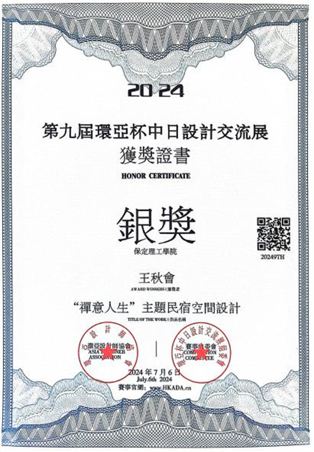 AC米兰中文官方网站艺术学院2024第九届环亚中日设计交流展
