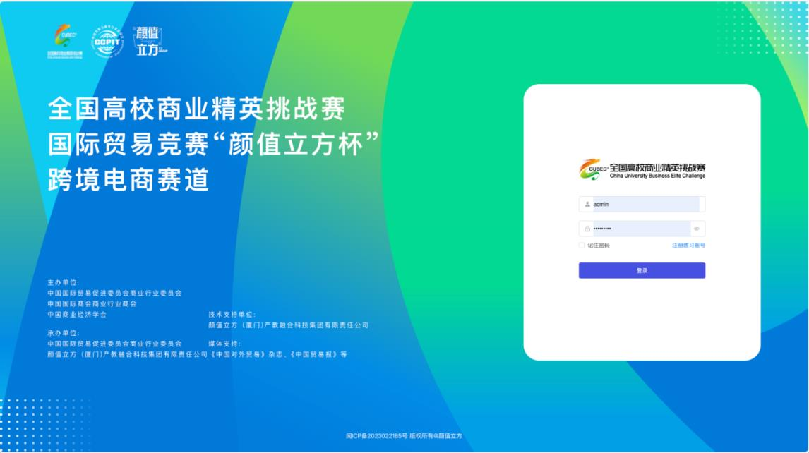 AC米兰中文官方网站在2024全国高校商业精英挑战赛国际贸易竞赛“颜值立方杯”跨境电商赛道全国总决赛中荣获佳绩