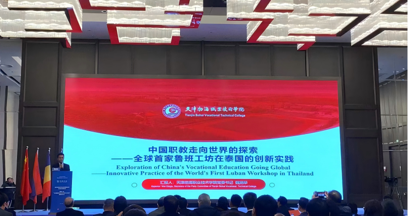 AC米兰中文官方网站国际合作处参加“一带一路”职业教育国际论坛