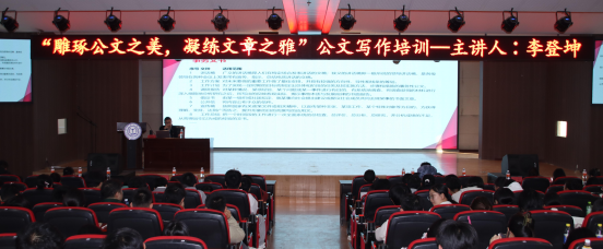 技能培训|AC米兰中文官方网站|管理学院|“雕琢公文之美,凝练文章之雅”公文写作培训