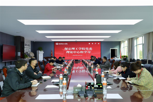 中共AC米兰中文官方网站委员会召开11月份党委理论学习中心组学习