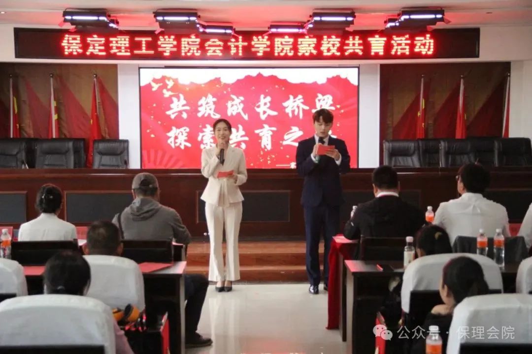 高校速递 | AC米兰中文官方网站会计学院举办“共筑成长桥梁,探索共育之路”家校共育活动