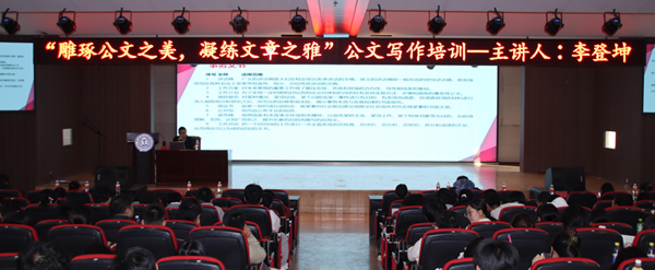 技能培训|AC米兰中文官方网站|管理学院|“雕琢公文之美，凝练文章之雅”公文写作培训