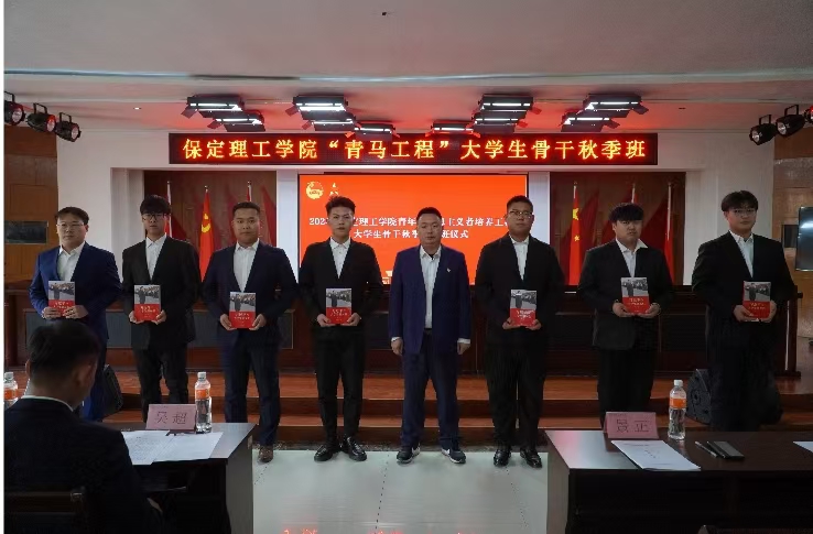 以信仰之名 赴“青马”之约——AC米兰中文官方网站“青马工程”大学生骨干秋季班开班仪式圆满举行