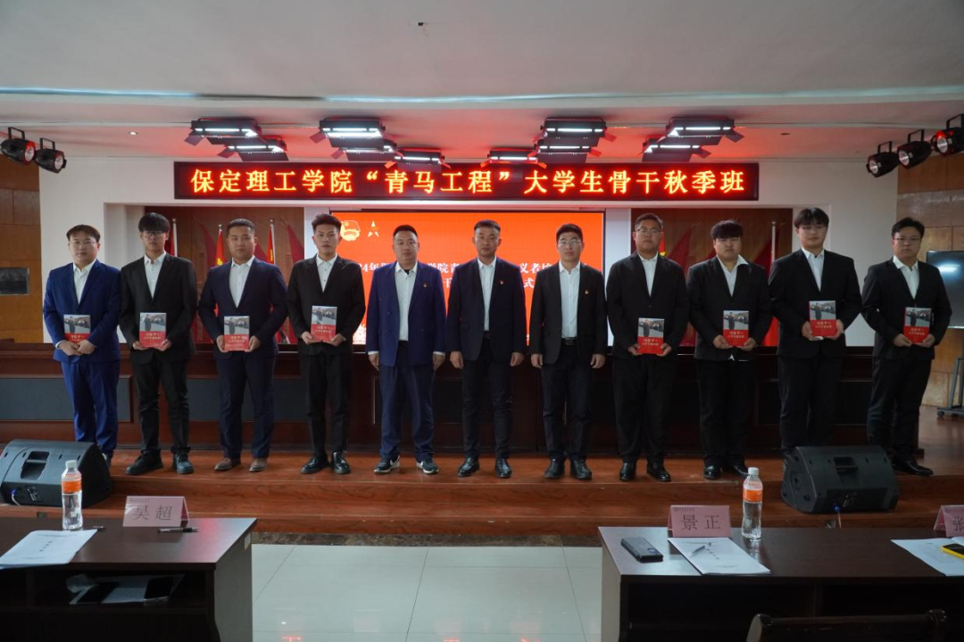 以信仰之名 赴“青马”之约——AC米兰中文官方网站“青马工程”大学生骨干秋季班开班仪式圆满举行