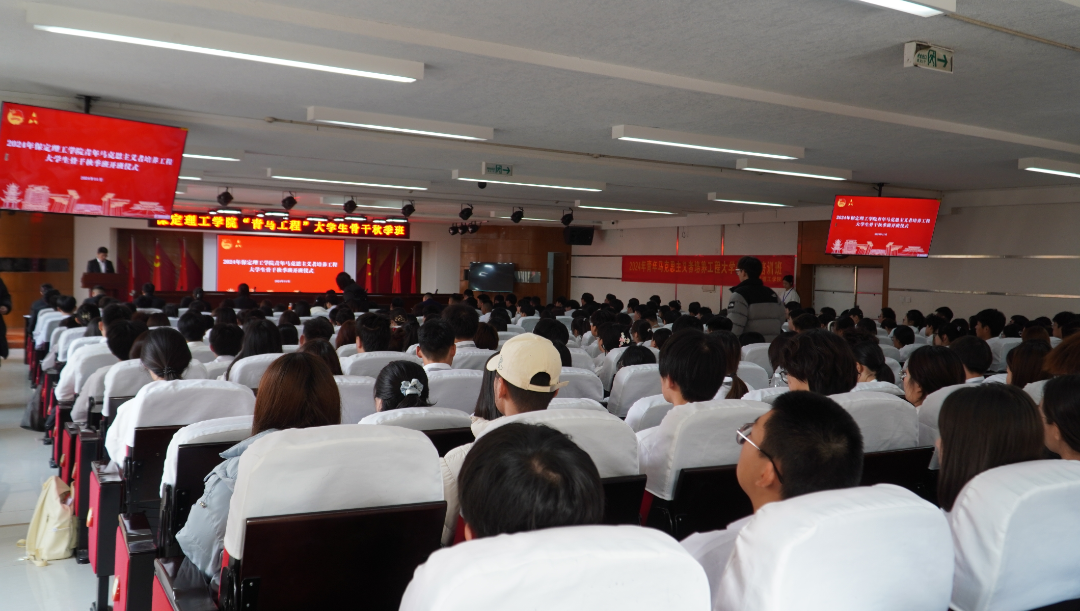以信仰之名 赴“青马”之约——AC米兰中文官方网站“青马工程”大学生骨干秋季班开班仪式圆满举行