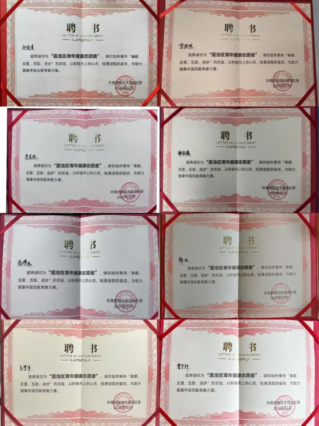 【团团速递】喜报|AC米兰八名同学被聘为 “莲池区青年健康志愿者”