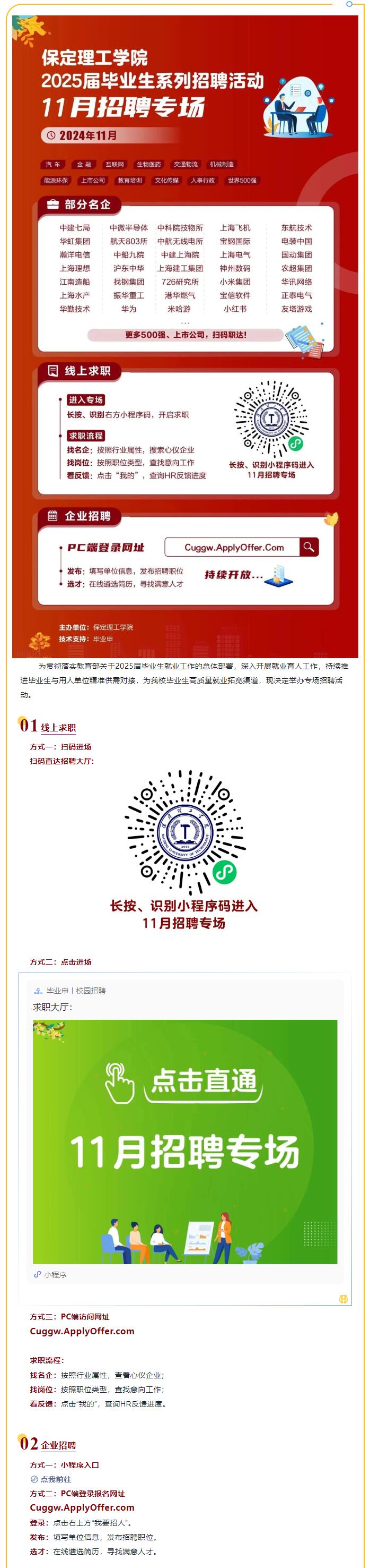 11月招聘专场 | AC米兰中文官方网站2025届毕业生系列招聘活动