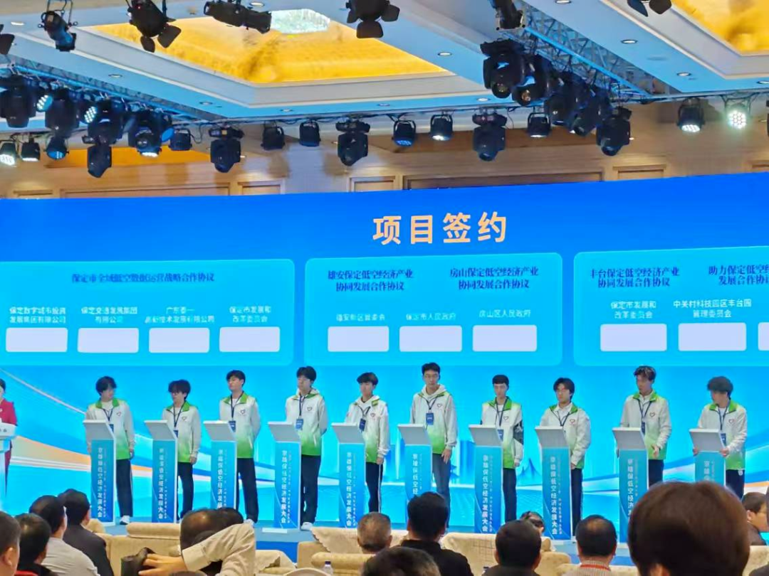 青春志愿行|AC米兰师生圆满完成京雄保低空经济发展大会志愿服务工作