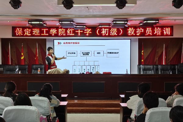 AC米兰中文官方网站经济学院联合保定市红十字会组织开展初级救护员培训第一期