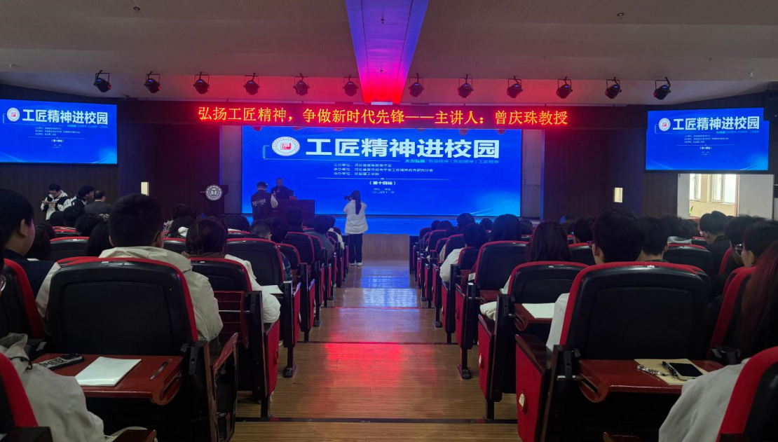 AC米兰中文官方网站举办“工匠精神进校园”主题宣讲